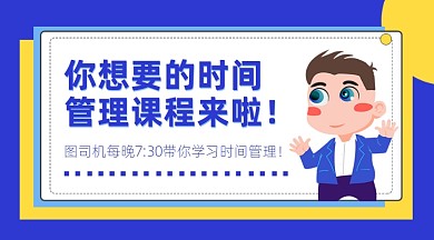 扁平几何时间管理课程封面