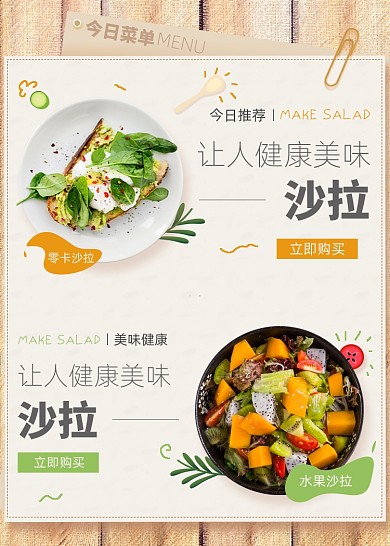 健康沙拉食物淘宝电商商品关联图