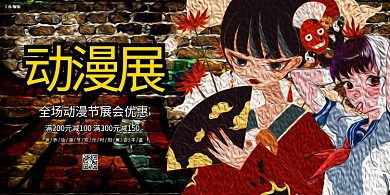 动漫会动漫展动漫节深色系油画风展板