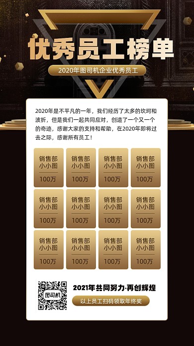 优秀员工榜单黑金人事宣传简约手机海报
