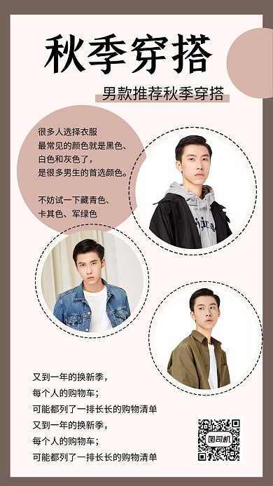 男生秋季穿搭简约文章配图