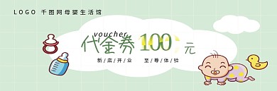 母婴奶粉可爱代金券优惠券