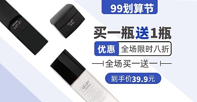 99划算节美妆护肤淘宝电商横版海报