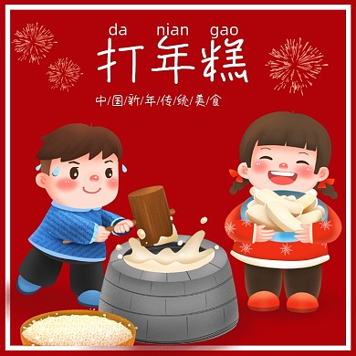 红色打年糕中国新年传统美食方形配图