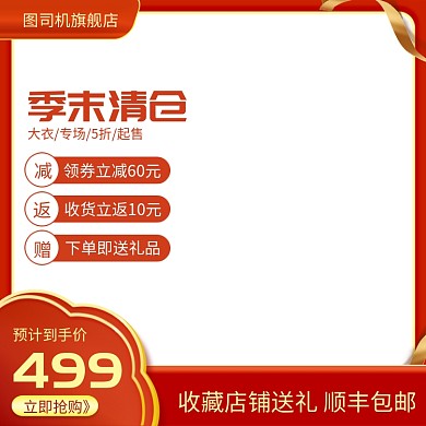 季末清仓大衣促销主图直通车推广图