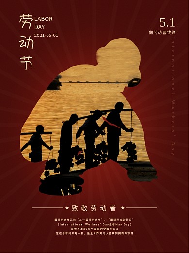 51五一劳动节工人劳动者红色背景海报