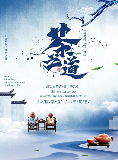 大气中国风茶文化茶道海报