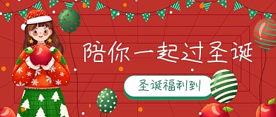 圣诞福利到插画公众号首图