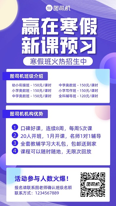 寒假招生创意手机海报