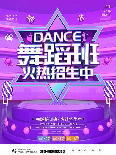 C4D酷炫大气舞蹈培训班招生海报