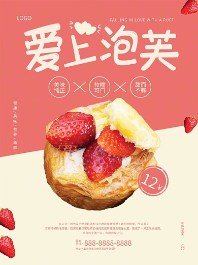 草莓泡芙蛋糕海报