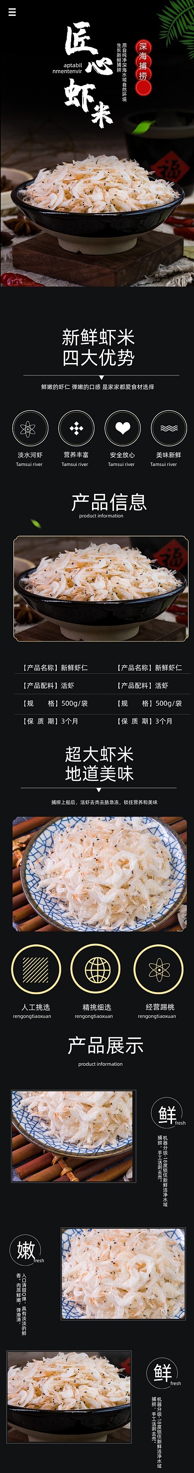 虾米虾米皮海鲜食品详情页
