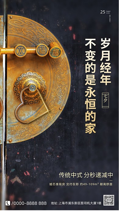 房地产传统七夕节手机海报