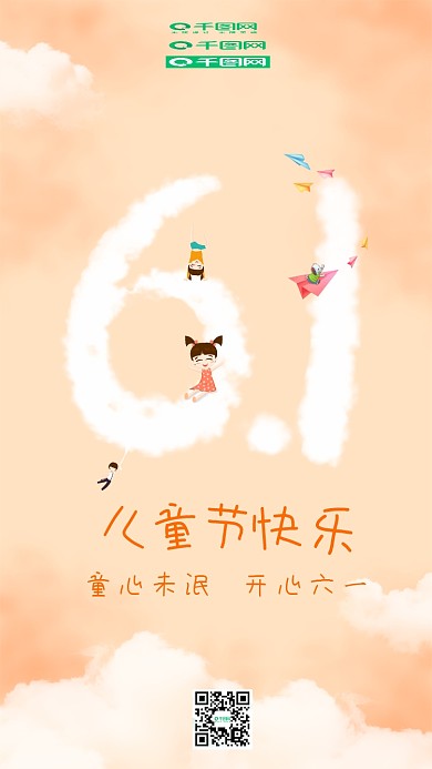 小清新六一儿童节插画手机用图