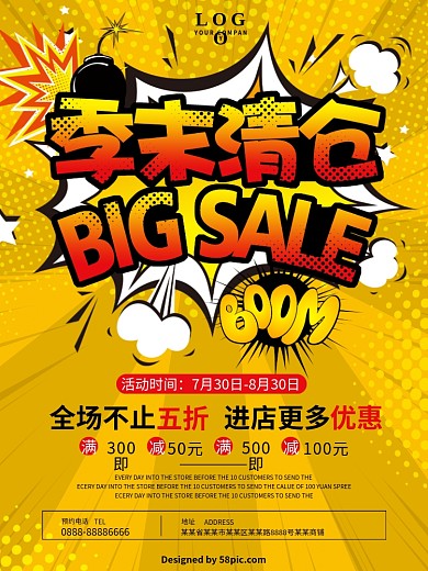 爆炸标签波普风季末清仓简约促销海报