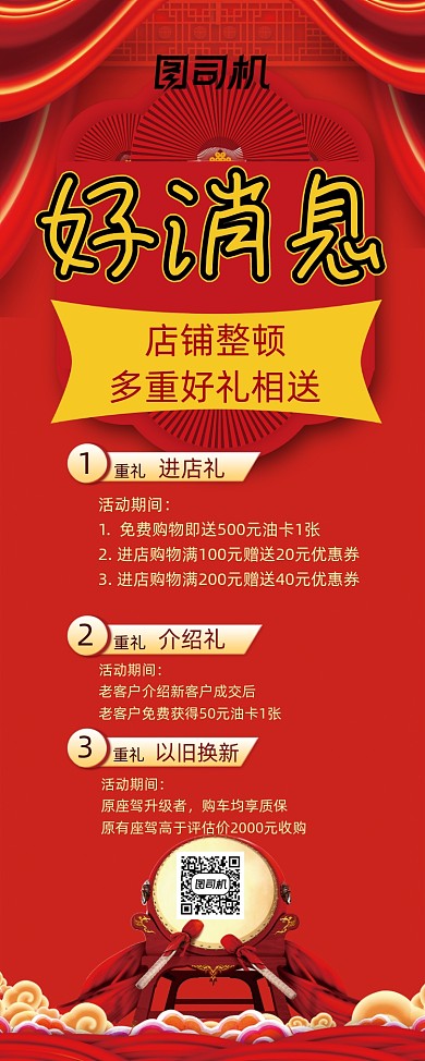 好消息红色喜庆店铺促销易拉宝
