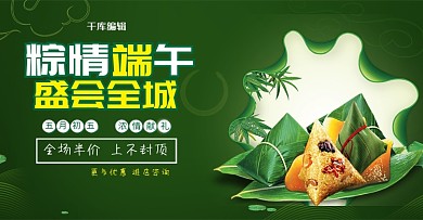 端午节粽子美食banner