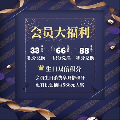 新人入会会员福利优惠券售后服务主图