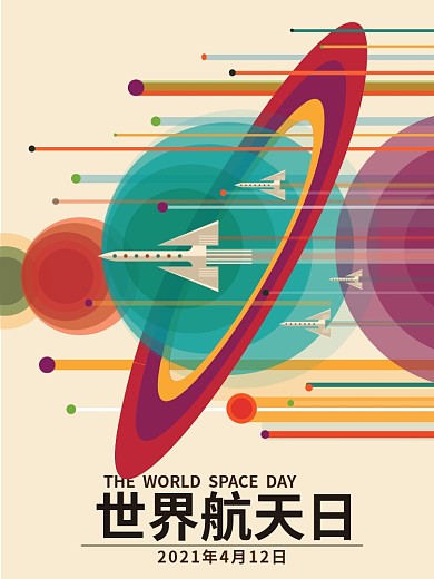 平面手绘风世界航天日公益海报
