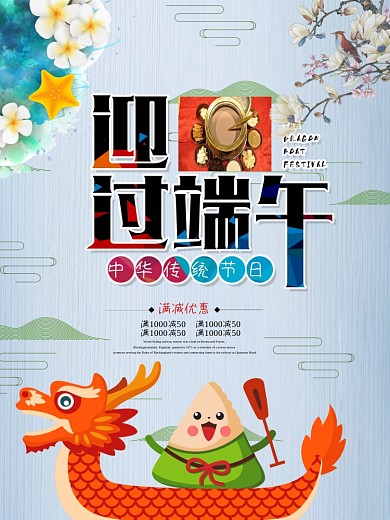 61遇上端午节促销海报双节同庆