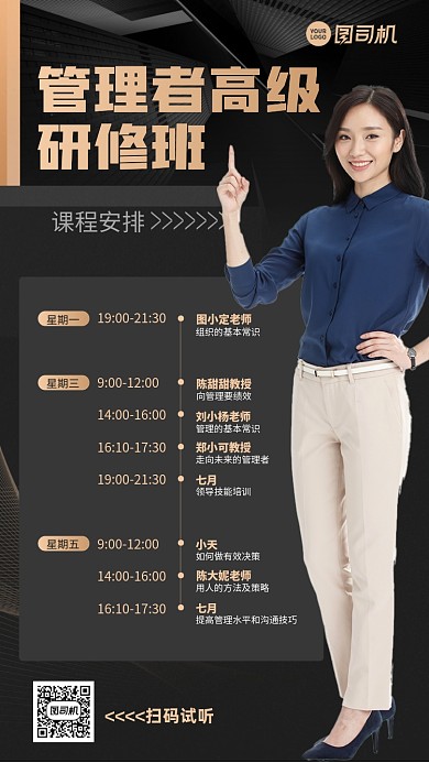 公司管理培训黑色摄影图手机海报