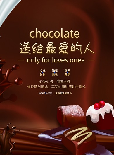 巧克力宣传促销海报