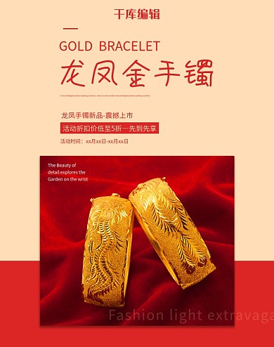 创意简约风格龙凤金手镯banner