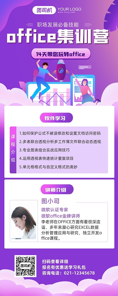 职业技能办公培训介绍炫彩手机海报