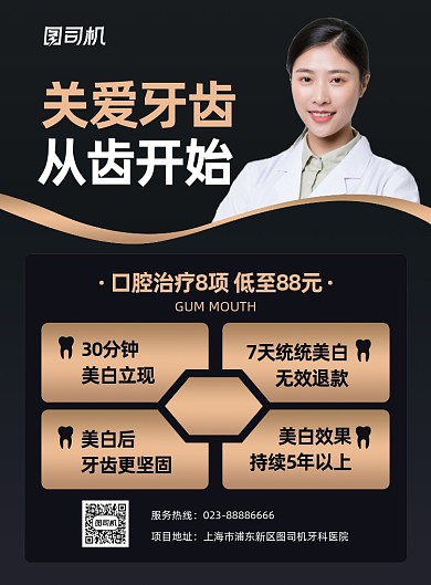 关爱牙齿黑金牙医印刷海报
