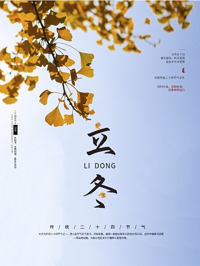 立冬立冬海报银杏图片银杏立冬节气