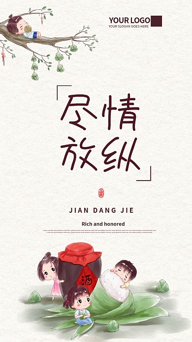 端午节简约促销活动海报