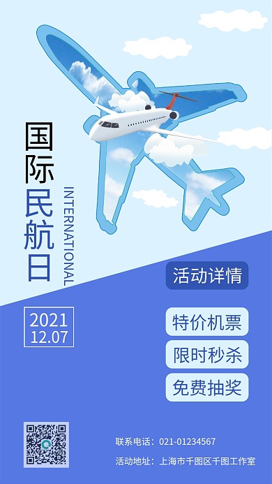 飞机国际民航节蓝色天空简约风格