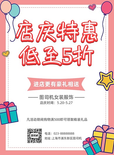 店庆特惠活动白色简约宣传海报