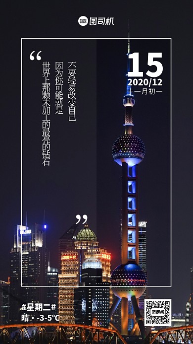 上海城市夜景东方明珠摄影手机海报日签