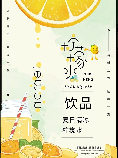 清凉一夏冷饮饮料促销海报