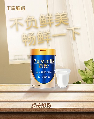 夏日奶粉窗户阳光黄简约电商竖版banner