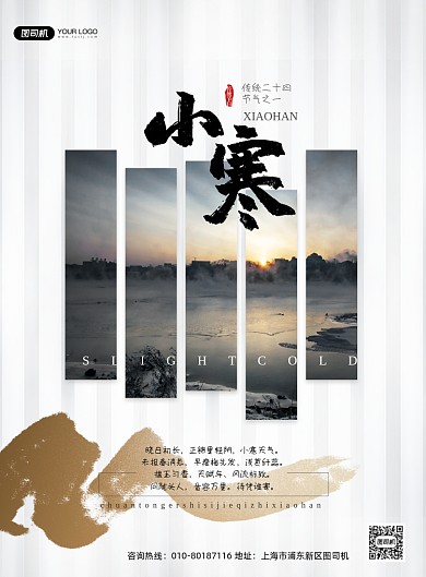 小寒节气鎏金印刷海报