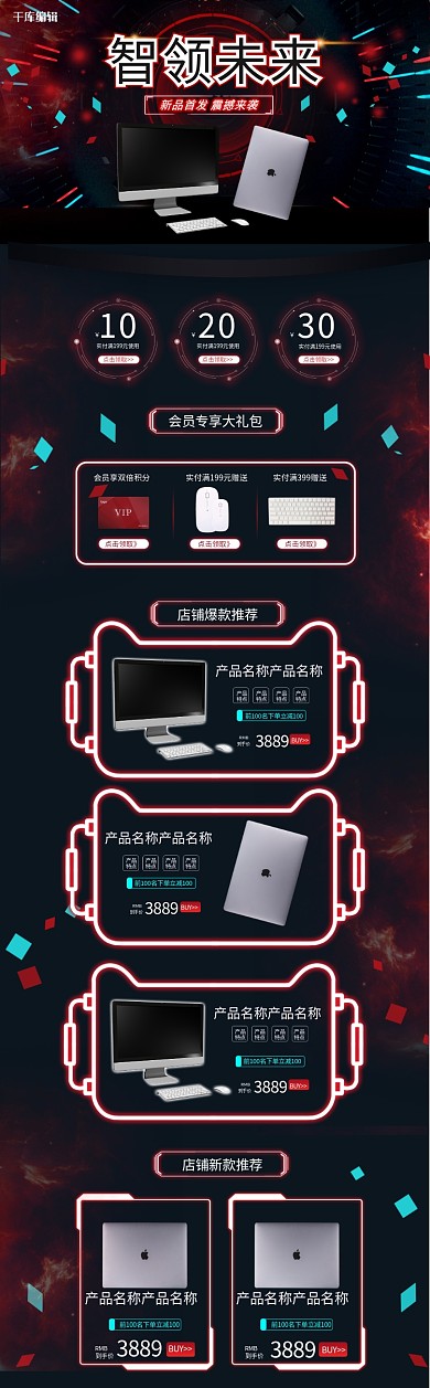 智领未来黑色科技电脑电商首页