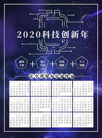 蓝色2020科技日历印刷海报