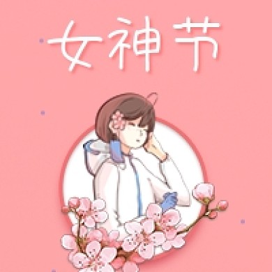 三八女神节致敬护士医护人员公众号次图