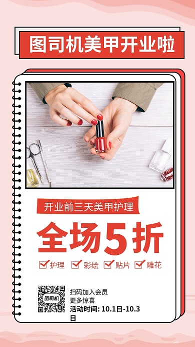 简约美甲手机海报