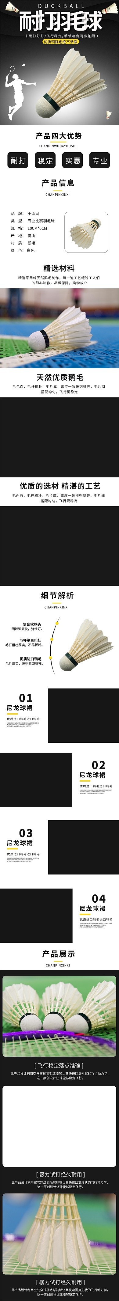 户外运动羽毛球黑色大气详情页