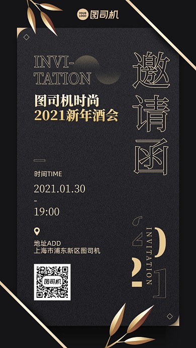 酒会邀请函创意手机海报