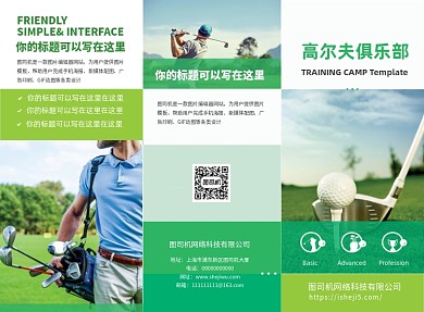高尔夫球俱乐部宣传三折页模板