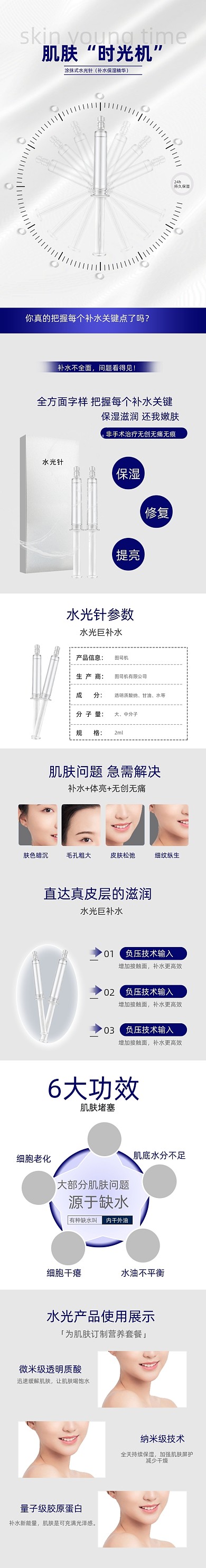 水光针精华液美容化妆详情页