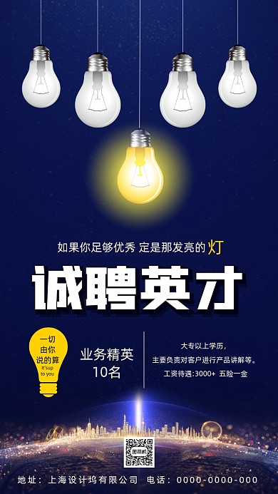 招聘招募商务科技宣传手机海报