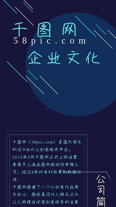 现代简约企业文化信息长图