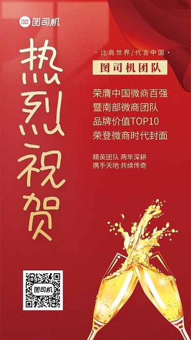 喜报贺报创意红色手机海报