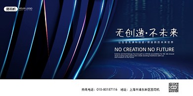 创新高端光感线条蓝色科技展板