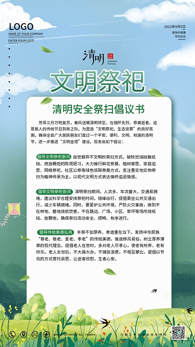 简约小清新清明安全祭扫倡议书宣传海报